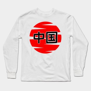 China Long Sleeve T-Shirt